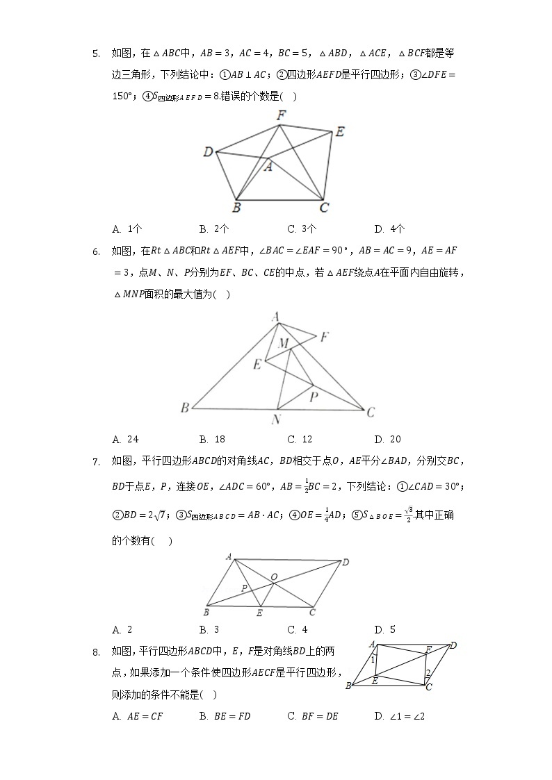 浙教版初中数学八年级下册第四单元《平行四边形》测试卷（困难）02