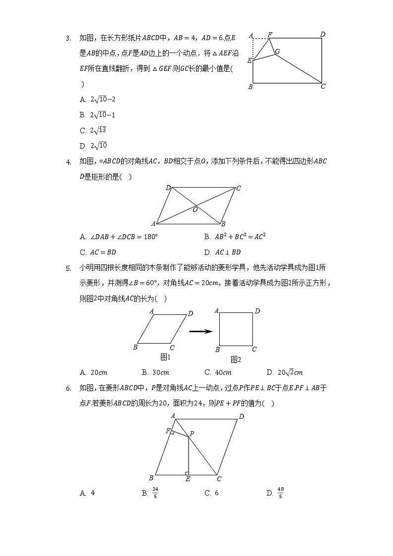 浙教版初中数学八年级下册第五单元《特殊平行四边形》测试卷（标准）02