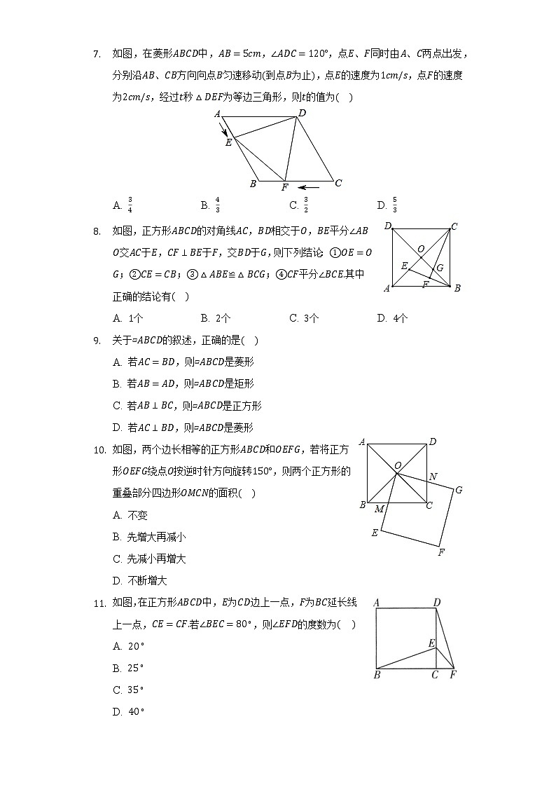 浙教版初中数学八年级下册第五单元《特殊平行四边形》测试卷（标准）03