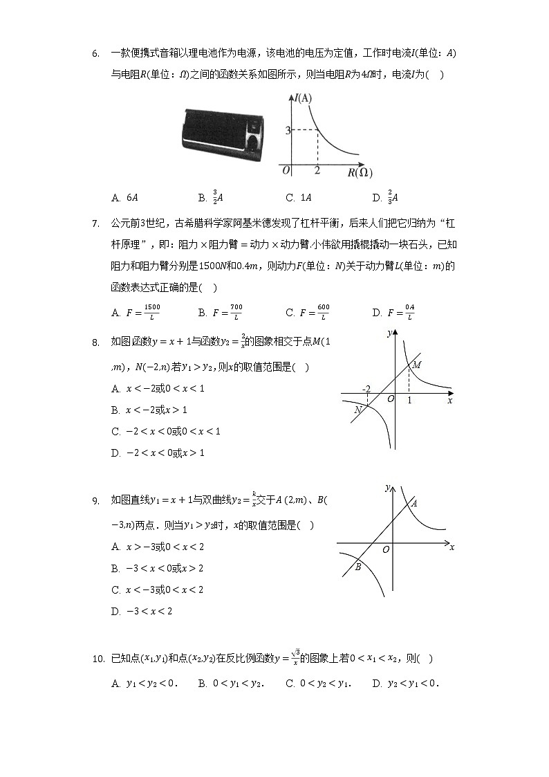 浙教版初中数学八年级下册第六单元《反比例函数》测试卷（较易）02