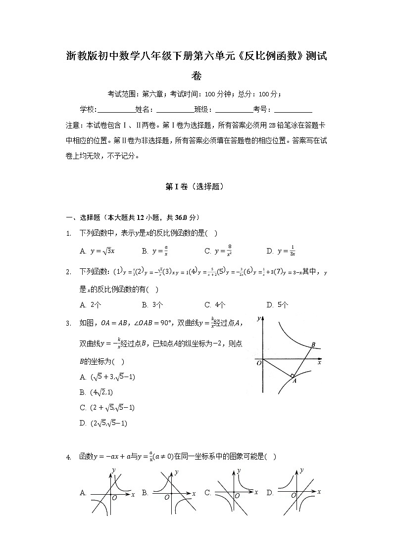 浙教版初中数学八年级下册第六单元《反比例函数》测试卷（困难）第1页
