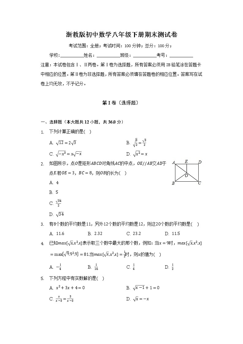 浙教版初中数学八年级下册期末测试卷（标准）01