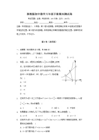 浙教版初中数学八年级下册期末测试卷（困难）