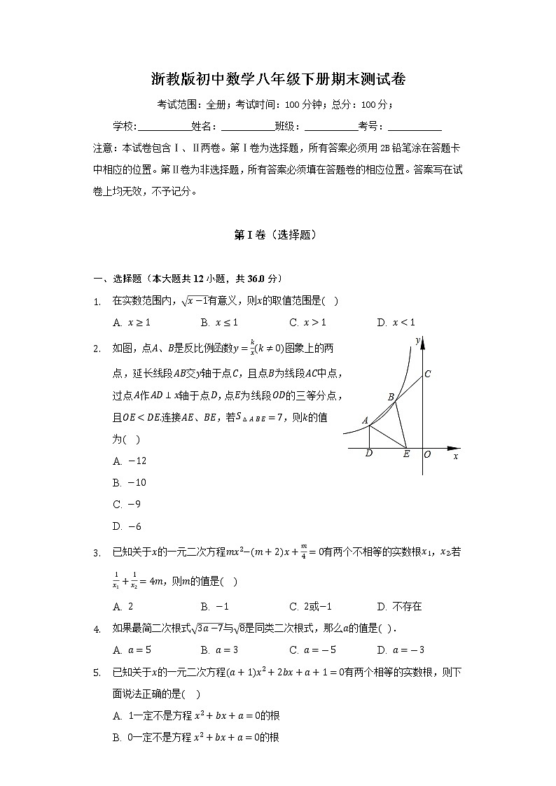 浙教版初中数学八年级下册期末测试卷（困难）01