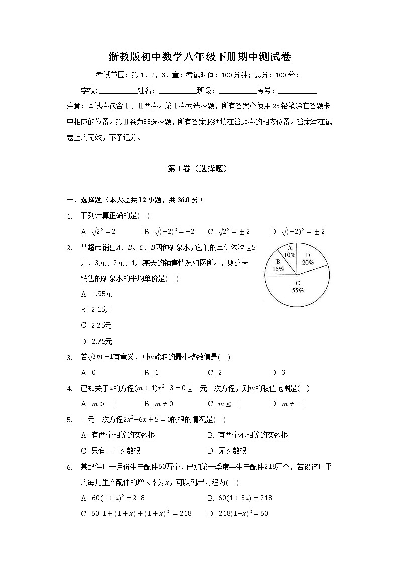 浙教版初中数学八年级下册期中测试卷（较易）01