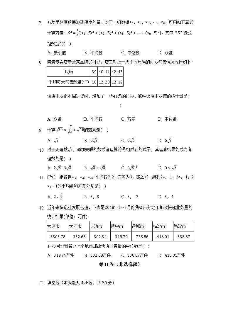 浙教版初中数学八年级下册期中测试卷（较易）02