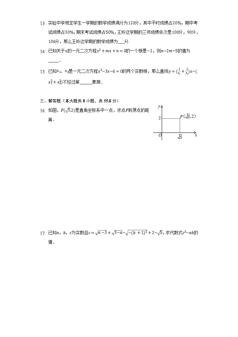浙教版初中数学八年级下册期中测试卷（较易）03
