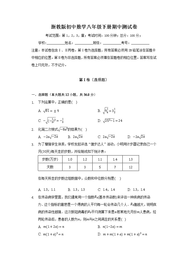 浙教版初中数学八年级下册期中测试卷（困难）第1页