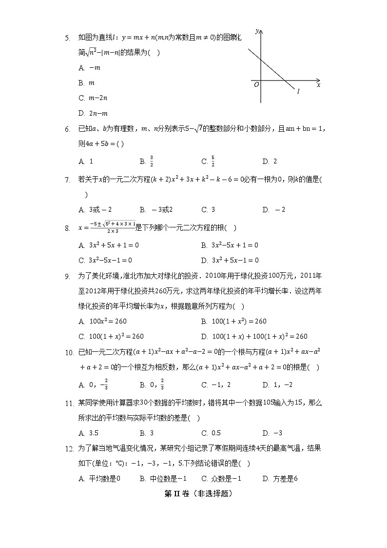 浙教版初中数学八年级下册期中测试卷（困难）第2页