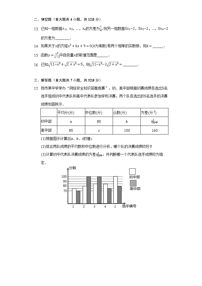 浙教版初中数学八年级下册期中测试卷（困难）第3页