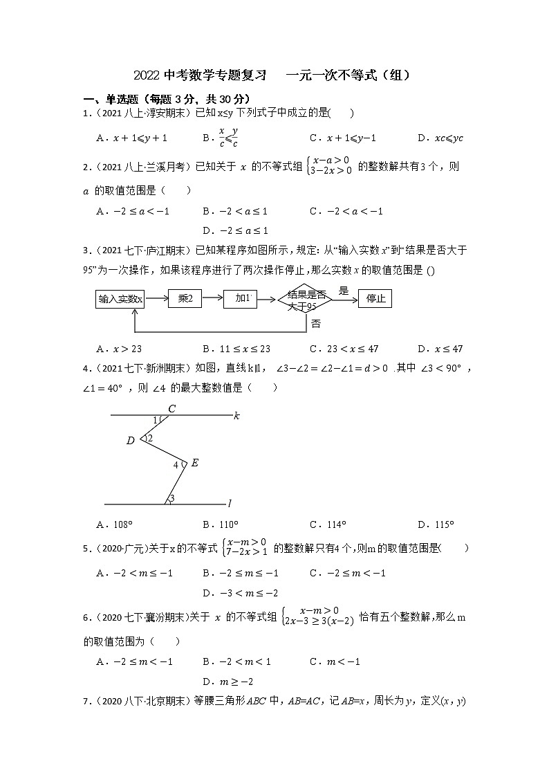 2022年中考数学专题复习+一元一次不等式（组）第1页