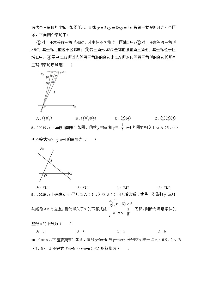 2022年中考数学专题复习+一元一次不等式（组）第2页