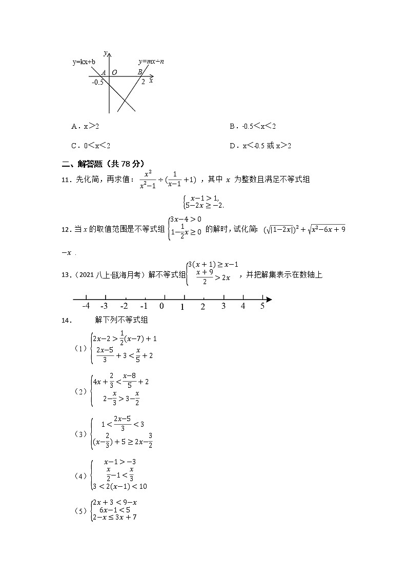 2022年中考数学专题复习+一元一次不等式（组）第3页