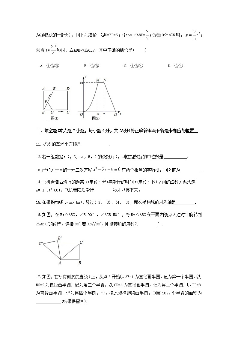 2022年广东省珠海市梅华中学中考一模数学试题（含答案）第3页