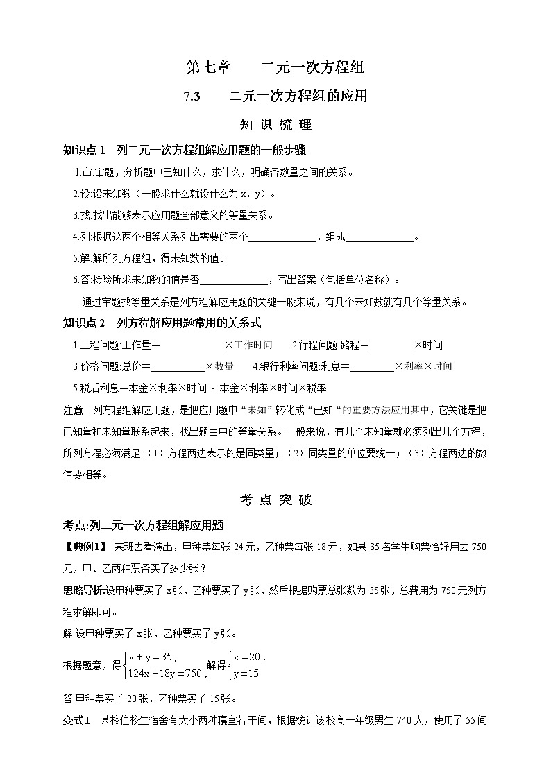 7.3  二元一次方程组的应用 精美学案第1页