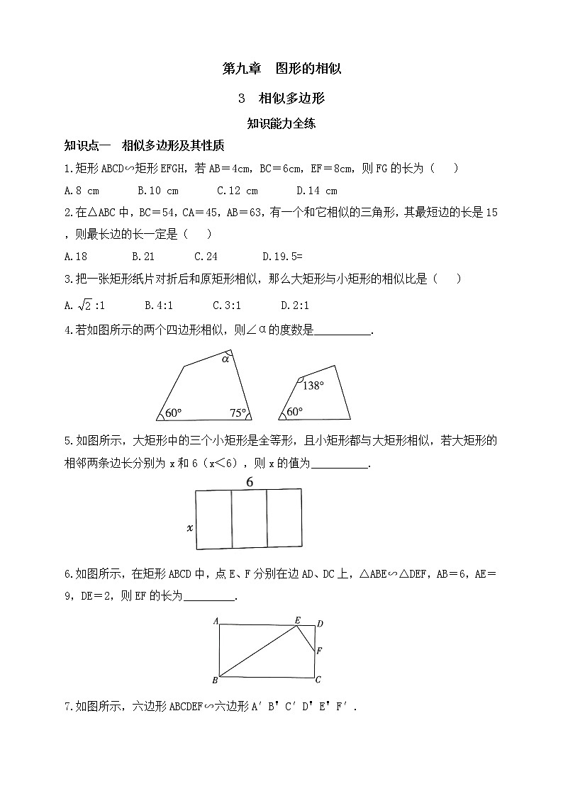 9.3 相似多边形 同步练习（含答案）01