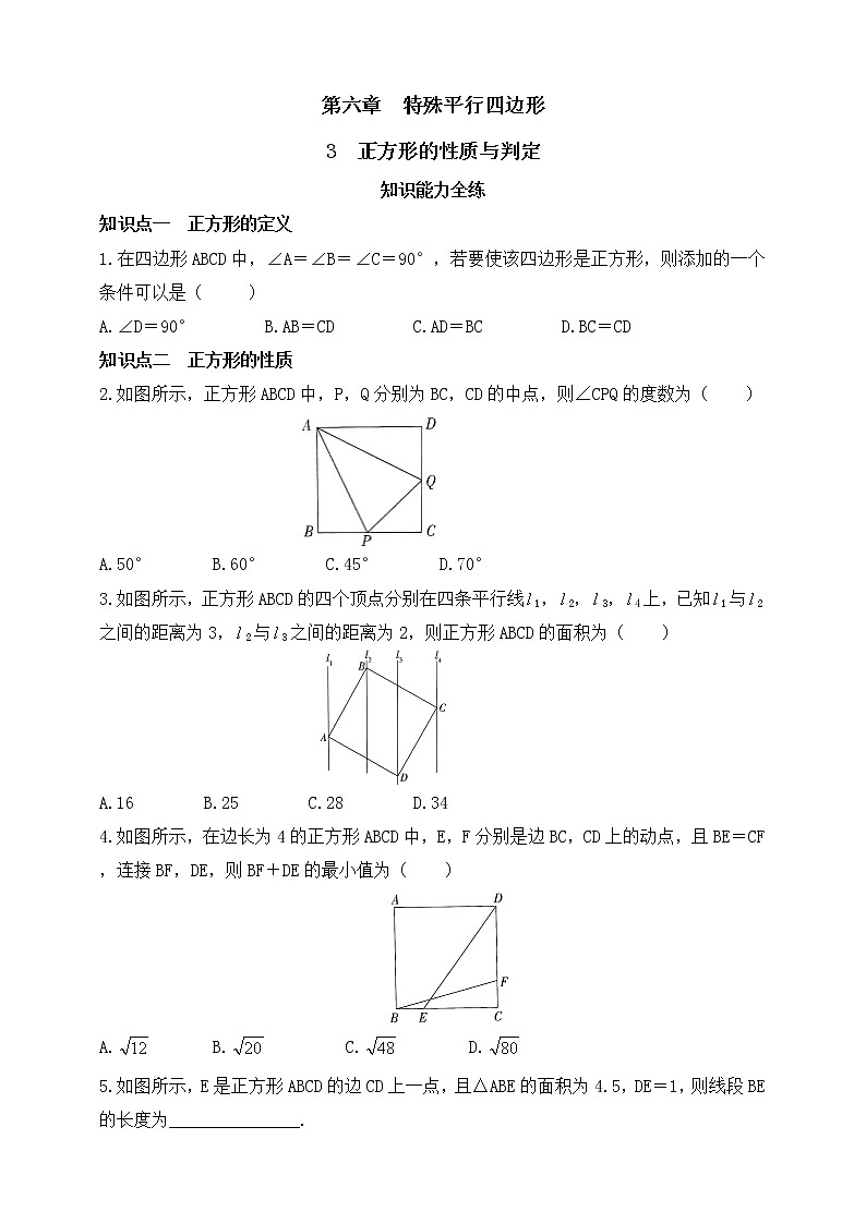 6.3正方形的性质与判定  同步练习（含答案）第1页