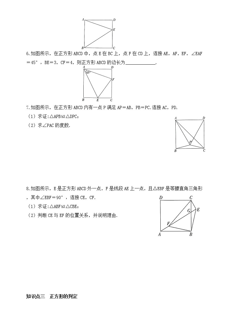 6.3正方形的性质与判定  同步练习（含答案）第2页
