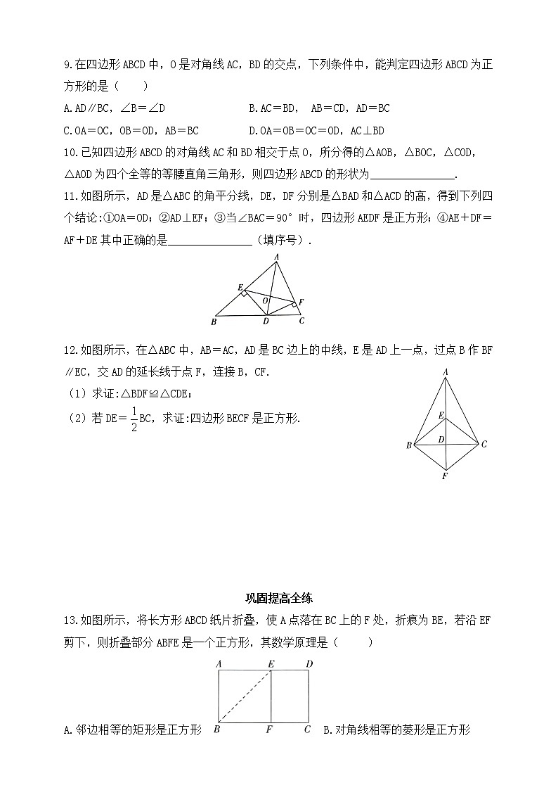 6.3正方形的性质与判定  同步练习（含答案）第3页