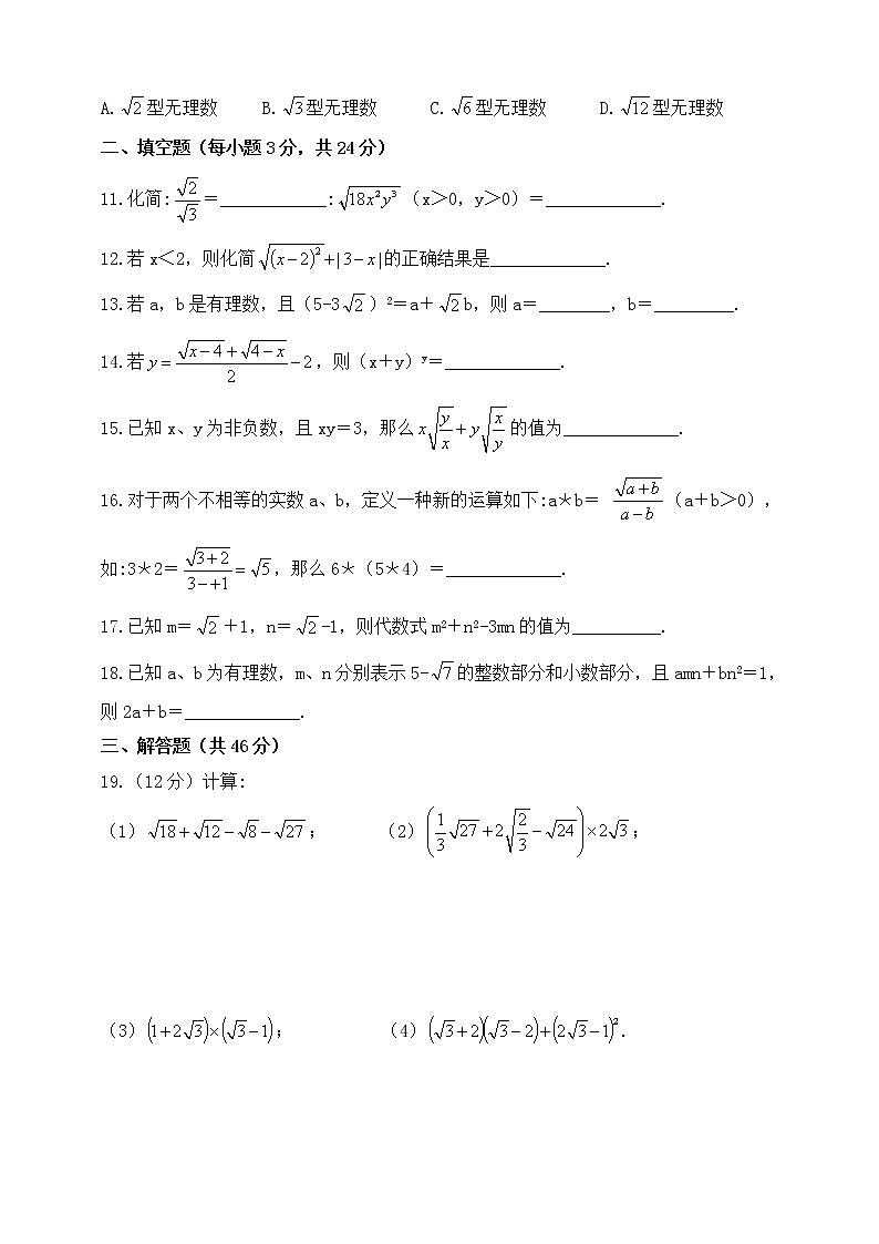 第七章   二次根式  单元测试题（含答案）第2页