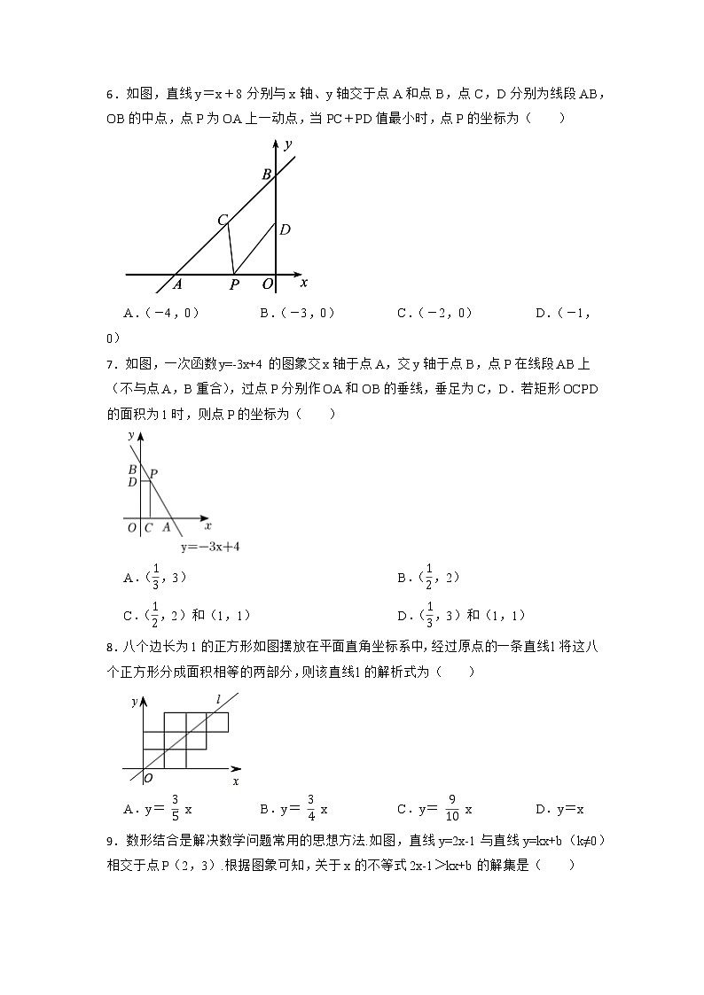 2022中考数学专题复习+一次函数选择题培优试题第2页