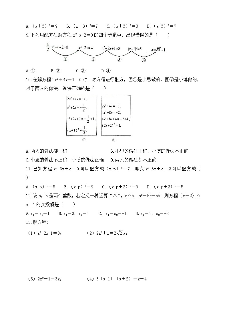 8.2 用配方法解一元二次方程同步练习（含答案）第2页