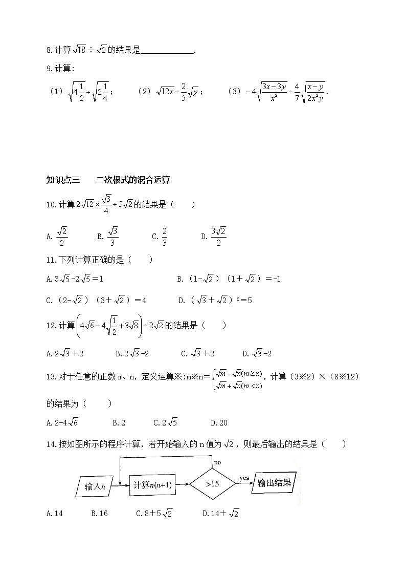 7.4 二次根式的乘除同步练习（含答案）02