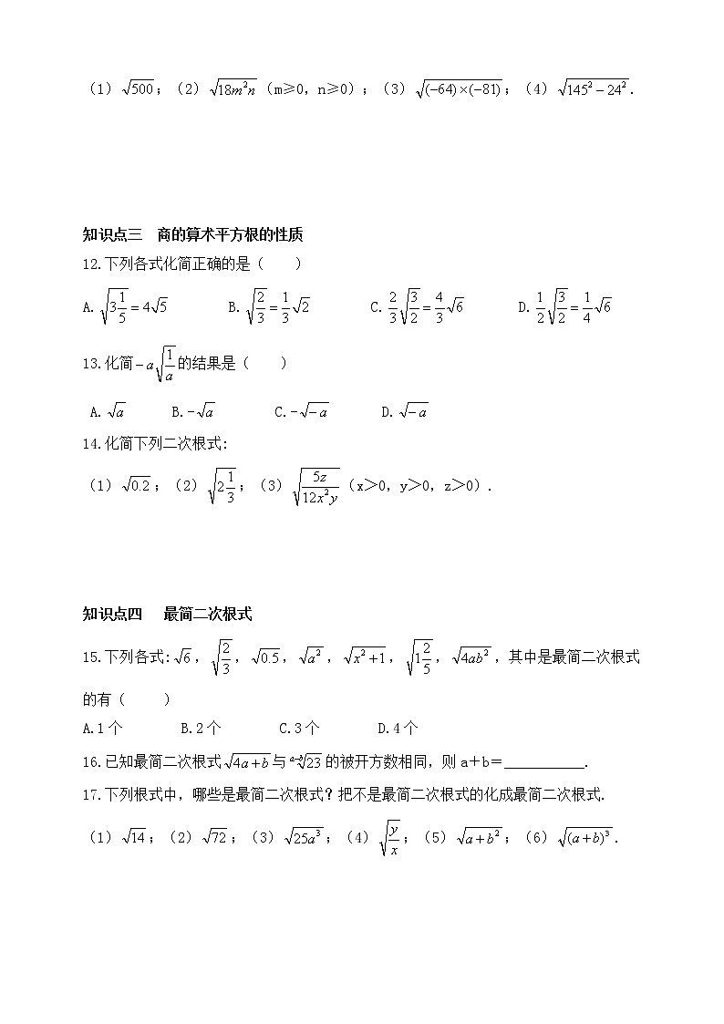 7.2 二次根式的性质同步练习（含答案）第2页