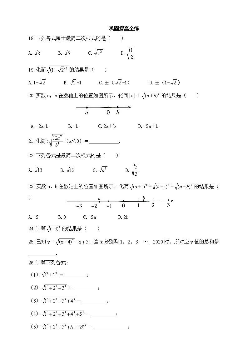 7.2 二次根式的性质同步练习（含答案）第3页