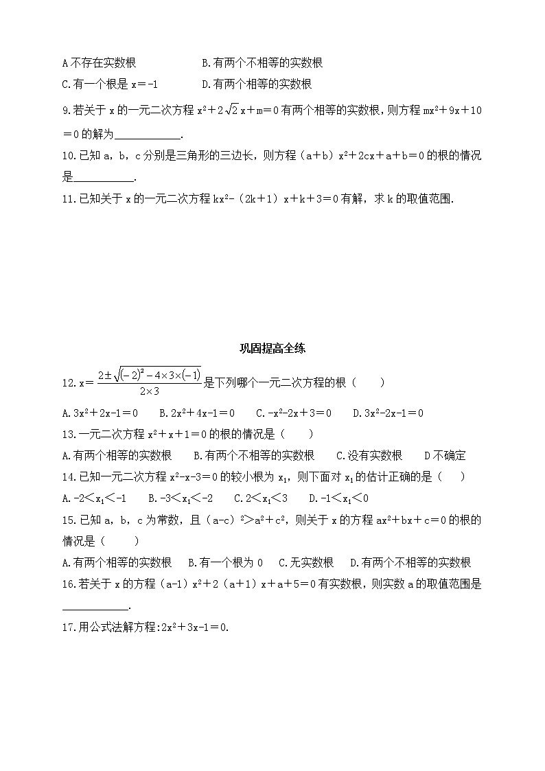 8.3 用公式法解一元二次方程同步练习（含答案）第2页