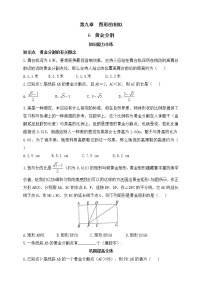 鲁教版 (五四制)八年级下册6 黄金分割当堂检测题