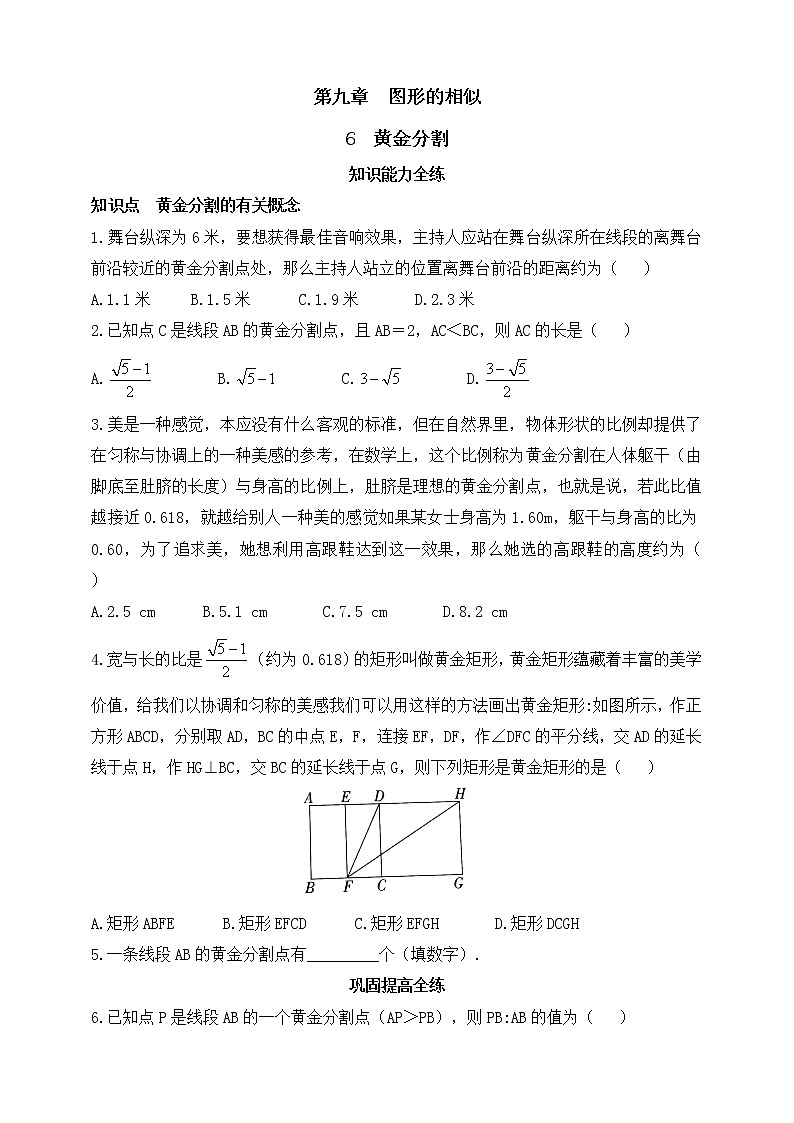 9.6 黄金分割 同步练习（含答案）第1页