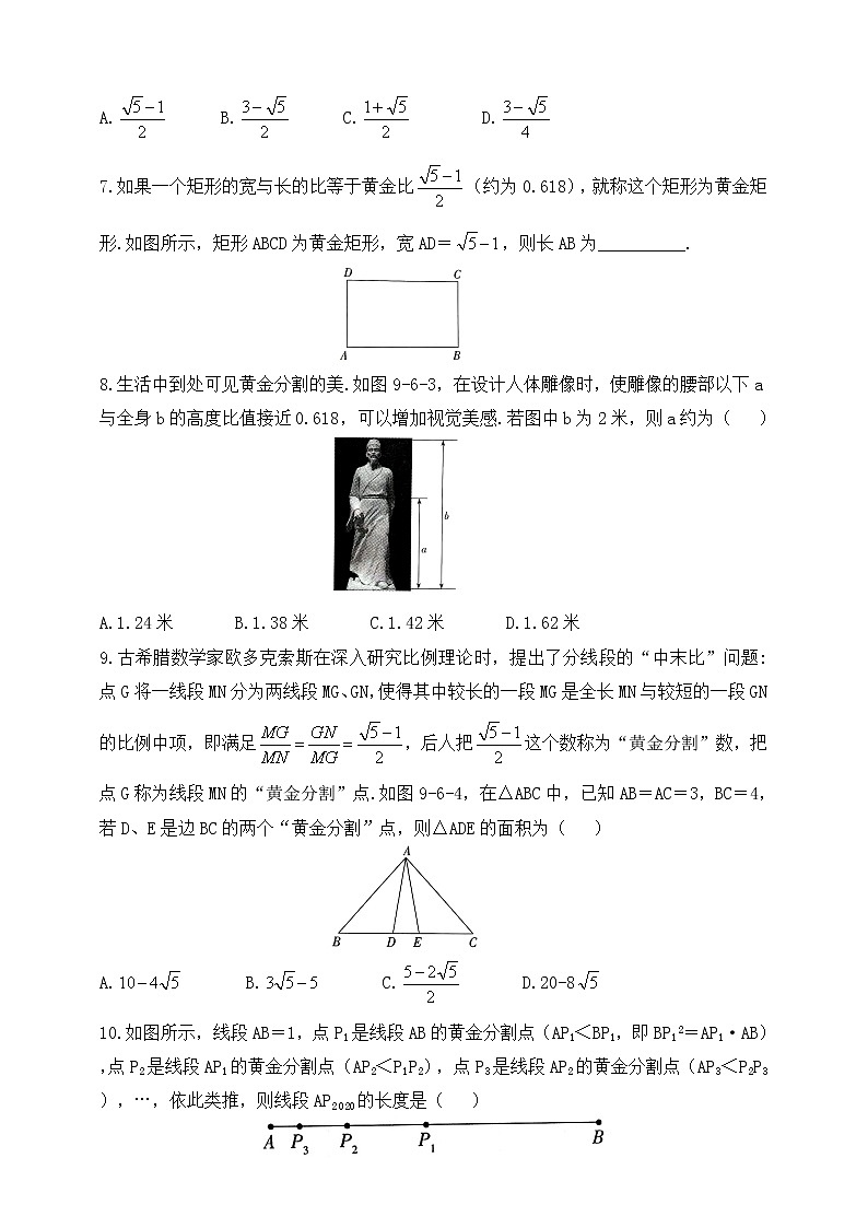 9.6 黄金分割 同步练习（含答案）第2页