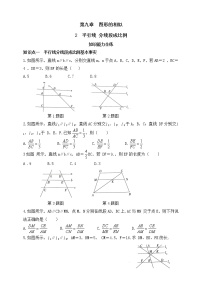 数学八年级下册2 平行线分线段成比例巩固练习