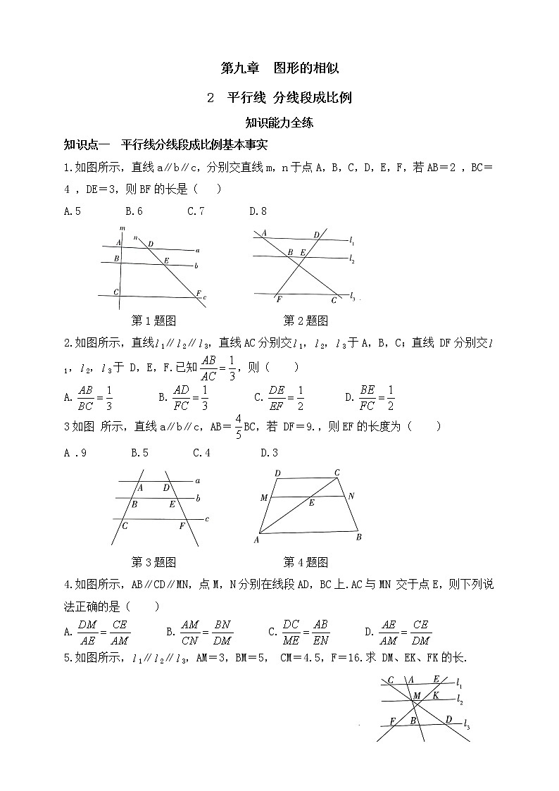 9.2 平行线分线段成比例 同步练习（含答案）01