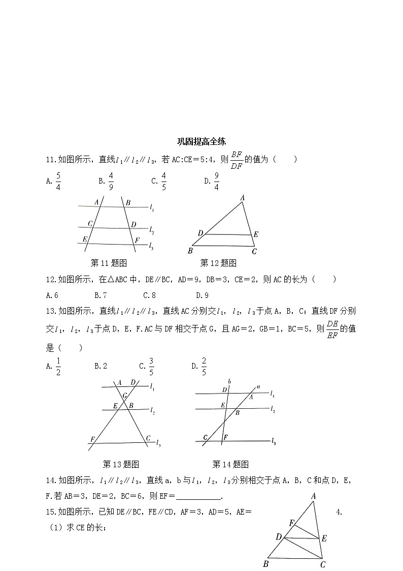 9.2 平行线分线段成比例 同步练习（含答案）03