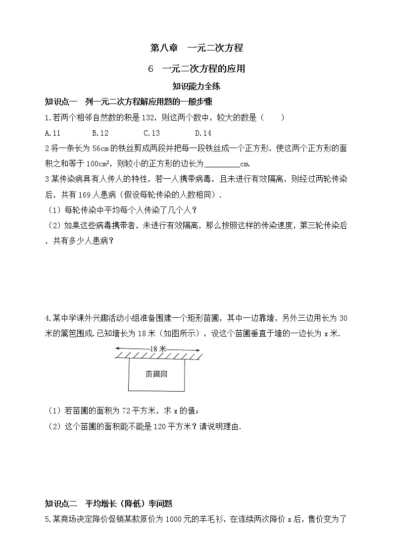 8.6 一元二次方程的应用同步练习（含答案）第1页