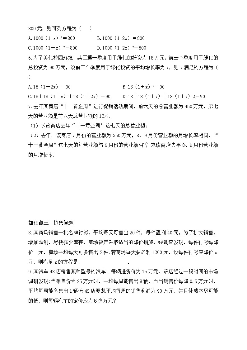 8.6 一元二次方程的应用同步练习（含答案）第2页