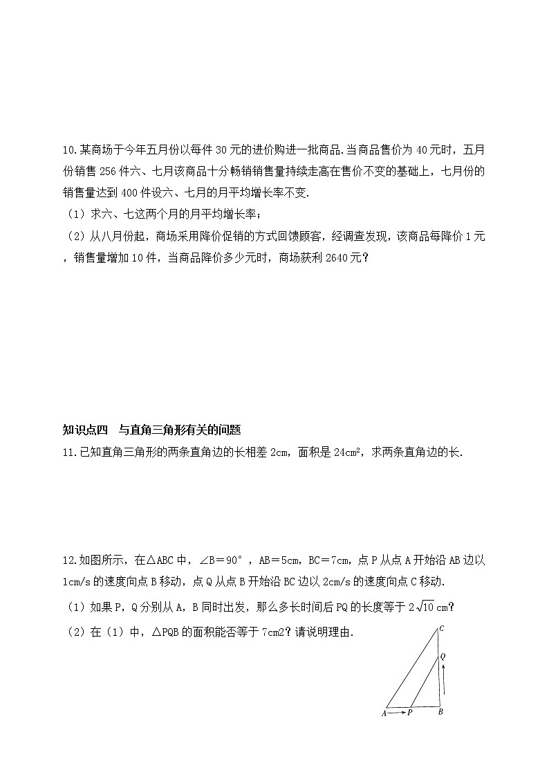 8.6 一元二次方程的应用同步练习（含答案）第3页