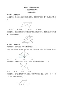 初中数学1 菱形的性质与判定同步测试题