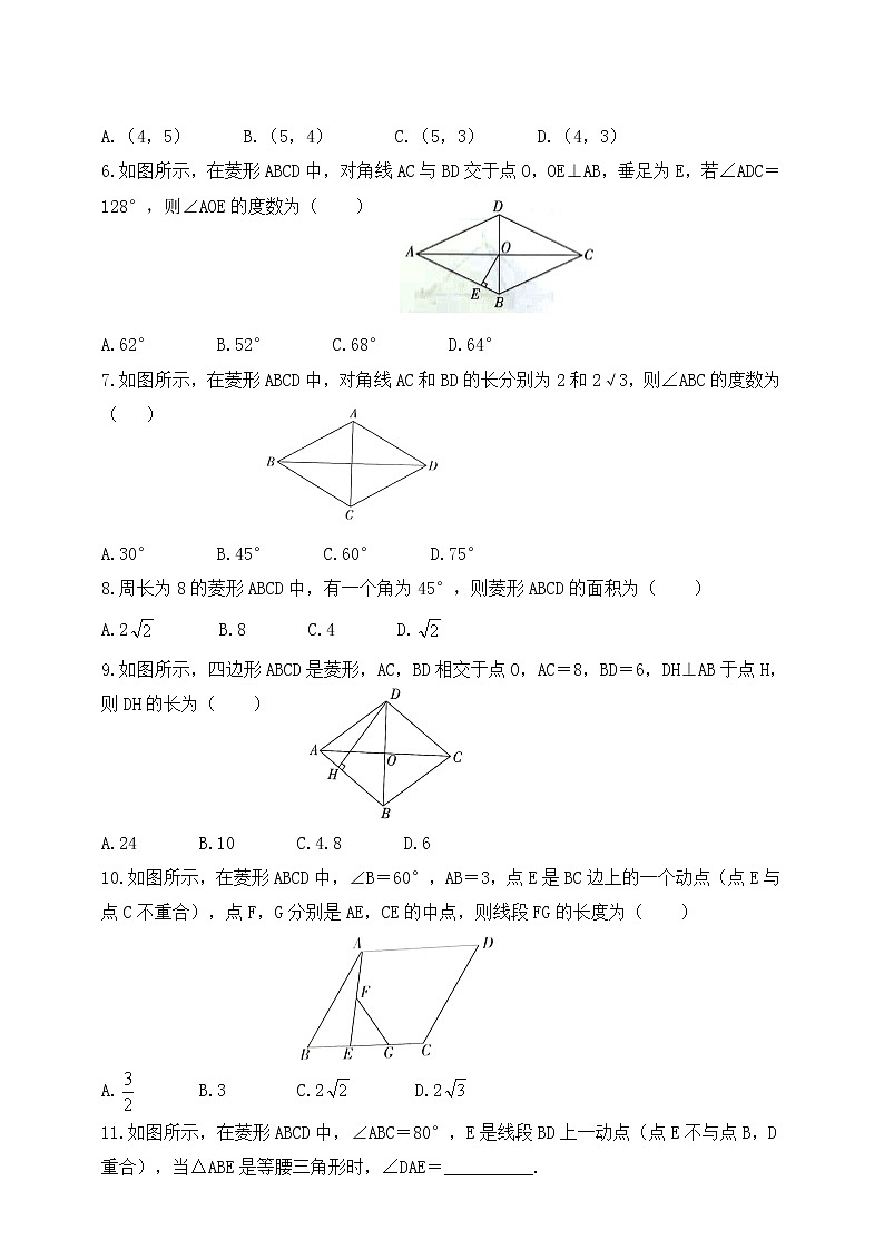 6.1 菱形的性质与判定同步练习（含答案）02