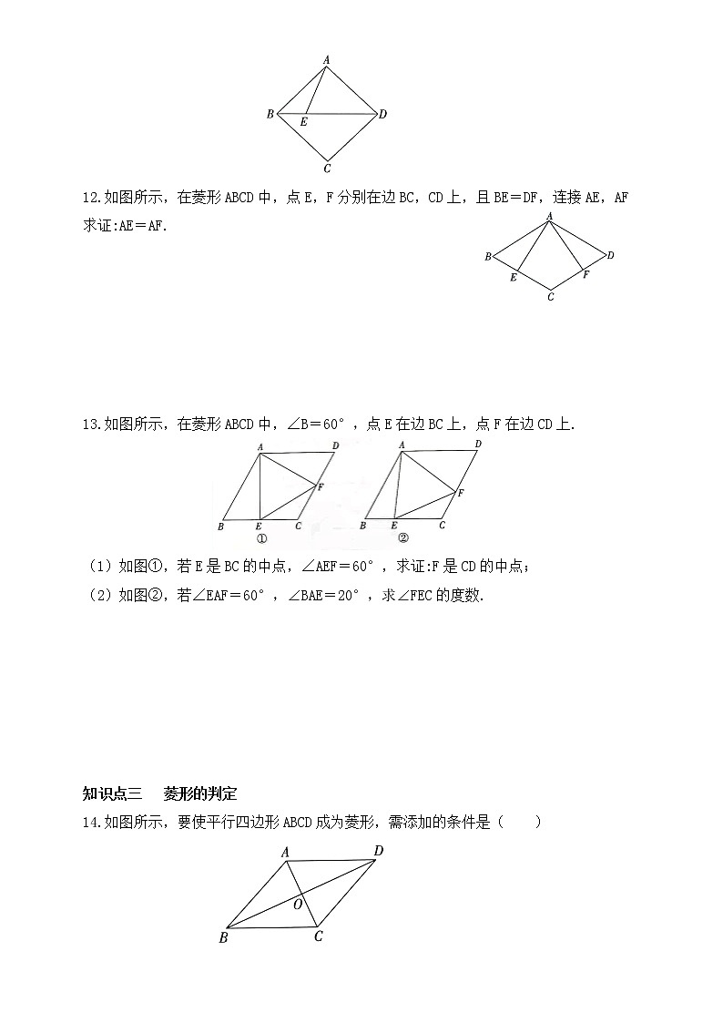 6.1 菱形的性质与判定同步练习（含答案）03