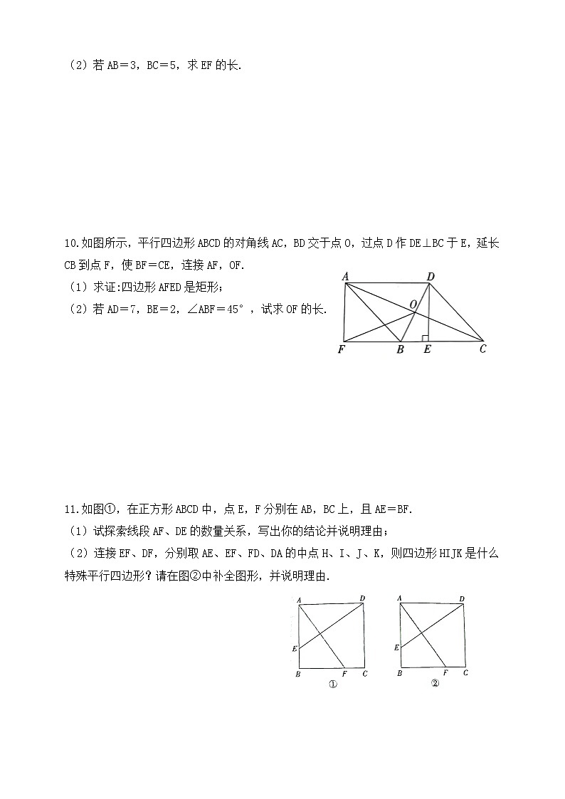 第六章 专项训练  特殊平行四边形的性质和判定的综合应用（含答案）第3页