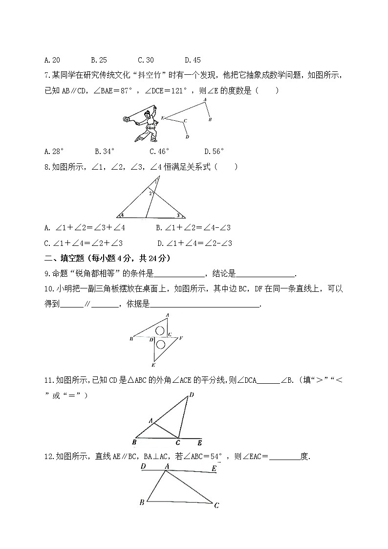 第八章 平行线的有关证明 单元测试题（含答案）02