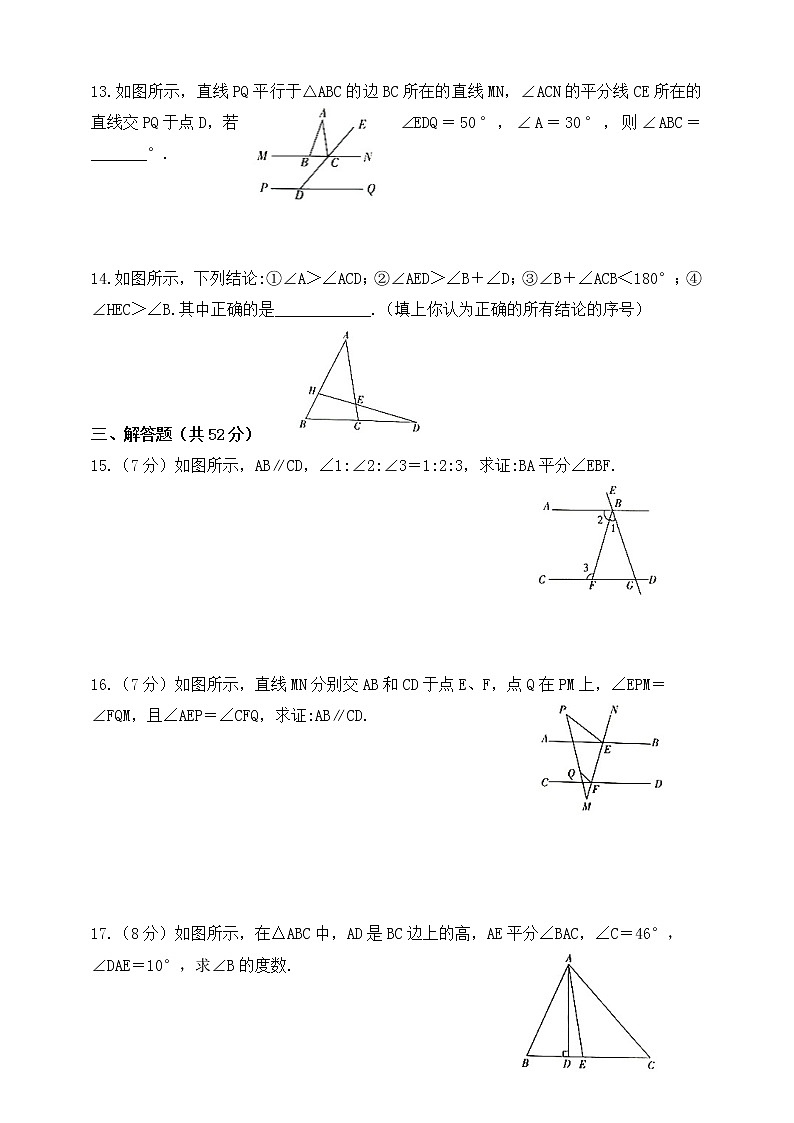第八章 平行线的有关证明 单元测试题（含答案）03