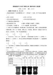 初中数学鲁教版 (五四制)七年级下册第九章 概率初步综合与测试单元测试复习练习题