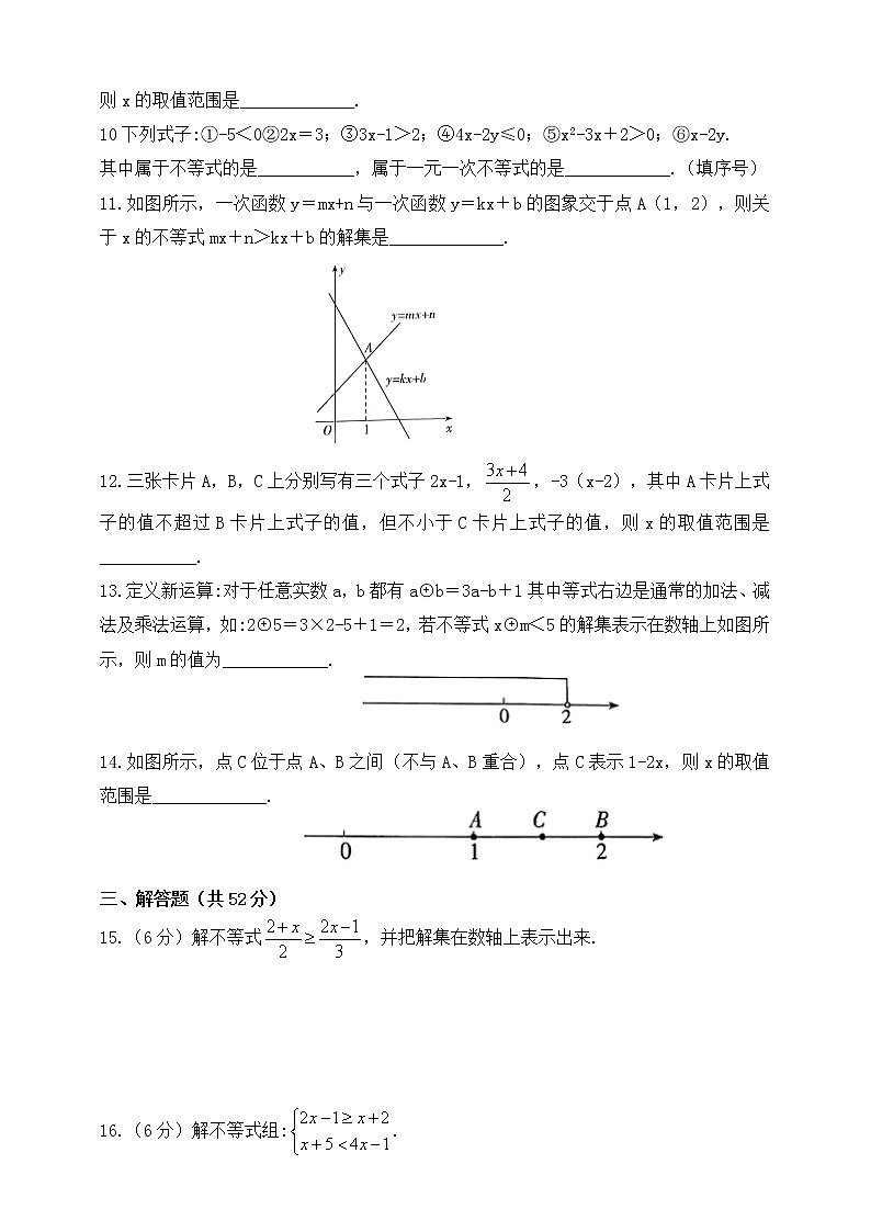 第十一章  一元一次不等式和一元一次不等式组  单元测试题（含答案）第2页