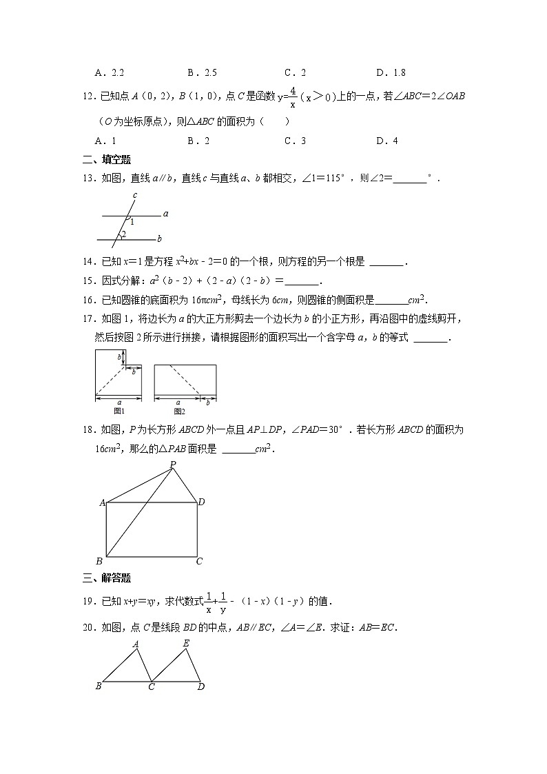 2022年广西柳州市九年级数学中考二轮复习：综合练习题第3页