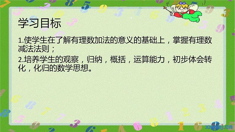 人教版七年级上册1.3.2 有理数的减法（1）课件 第2页