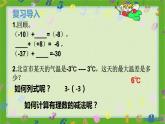 人教版七年级上册1.3.2 有理数的减法（1）课件+教案+习题